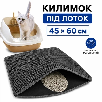 Двухслойный коврик под лоток кошачьего туалета (серый, 45х60 см)
