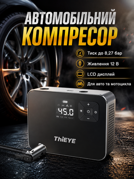 Автомобильный компрессор электрический 12В 120 PSI 8,27 bar однопоршневой черный ThiEYE AirKit 2 для авто и мото LS-370