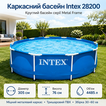 Каркасний басейн Intex Metal Frame 305×76 см круглий синьо-сірий на 4485 л, збірний садовий басейн з тришаровою ПВХ-чашею
