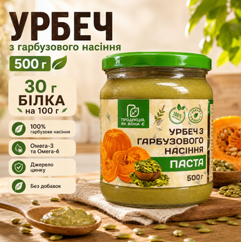Паста из тыквенных семян Урбеч 500 г 100% натуральная без добавок