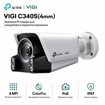 IP-камера відеоспостереження TP-Link VIGI C340S 4 mm 4 Мп 1/1.8" ColorPro PoE Fast Ethernet IP67 White