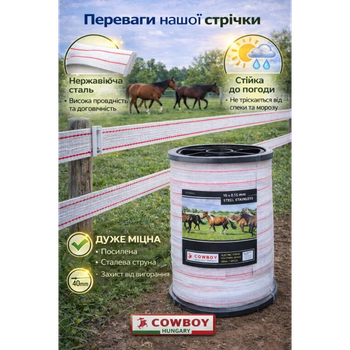 Стрічка для електропастуха 40 мм, 200 м