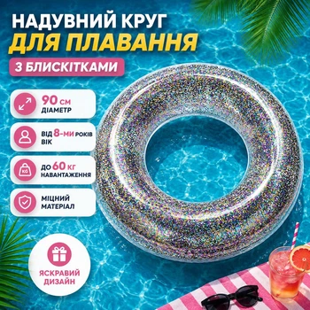 Надувной круг для плавания с блестками 90 см от 8-ми лет до 60 кг Разноцветный (t7- BT-6501-90)