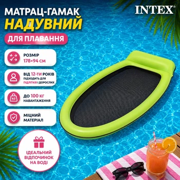 Матрац-гамак надувний Intex 58836 для плавання 178х94 см від 12-ти років до 100 кг Салатовий (T7-58836)