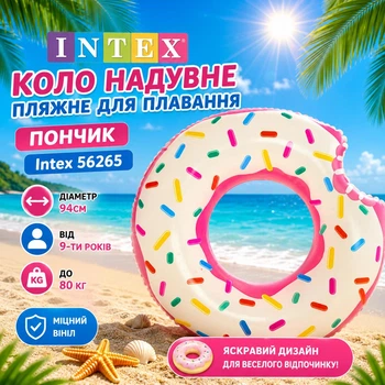 Круг надувной пляжный для плавания / Круг надувной Intex 56265 Пончик 94 см от 9-ти лет до 80 кг (t7-59265)