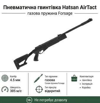 Пневматическая винтовка Hatsan Air Tact с газовой пружиной Forsage