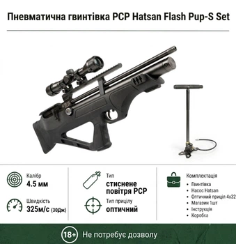 Пневматическая винтовка PCP Hatsan FlashPup-S Set кал.4.5мм 30 Дж с насосом Hatsan и прицелом 4x32