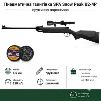 Пневматическая винтовка SPA Snow Peak B2-4P + Оптический прицел и Пули 450шт