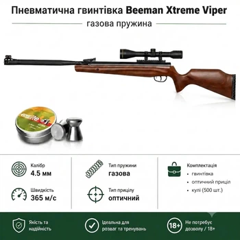 Пневматическая винтовка Beeman Xtreme Viper GR с прицелом 6x40 Scope кал.4,5 (1125GP) + Пули 500шт