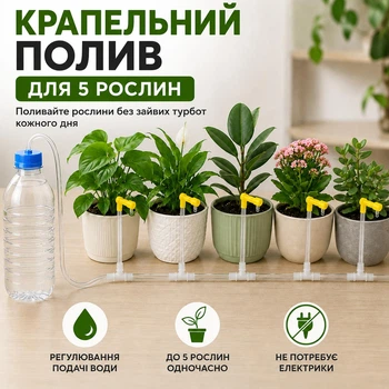 Комплект капельного полива для 5 растений с регулируемыми капельницами, трубка 5 м 4/7 мм