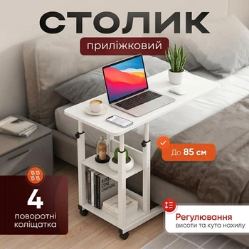 Столик для ноутбука на коліщатках регульований приліжковий 60-85 см, комп'ютерний журнальний стіл багатофункціональний роботи