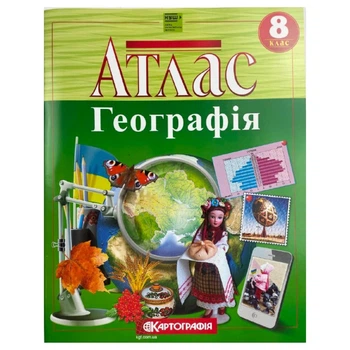 Атлас.География 8 класс