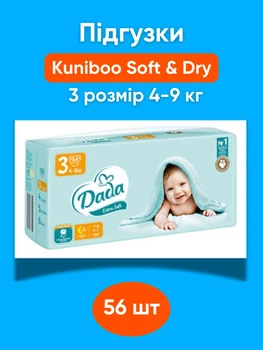 Підгузки дада дитячі Dada 3 extra soft 4-9 кг 54 штук підгузники памперси для дітей