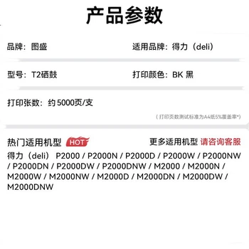 Картридж лазерный TUSHENG T2 для Deli M2000dw/P2000