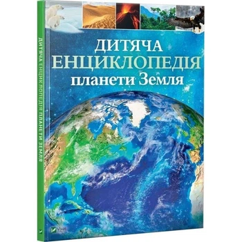 Книга Vivat «Детская энциклопедия планеты Земля»(DL_FFA6DBE56777)