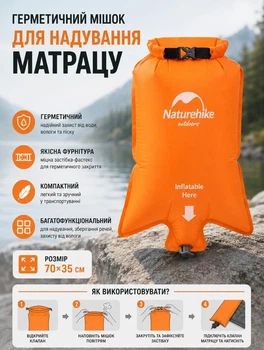 Мешок насос для надувания матраса Naturhike гермомешок 70х35 см герметичный насос водонепроницаемый Оранжевый