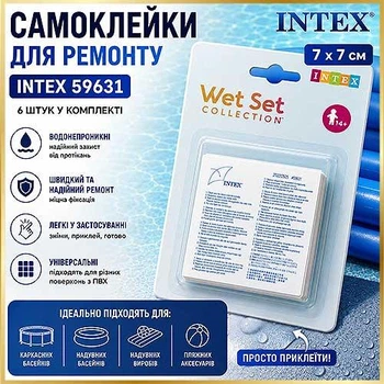 Самоклейні латки Intex 59631 для швидкого ремонту басейнів кругів і надувних виробів