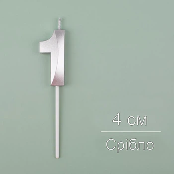 Свеча для торта Цифра 1 серебряная 4 см (12111)