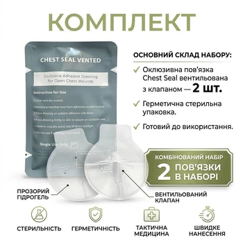 Оклюзионная повязка Combo Chest Seal (вентилированная) No2 (2шт)