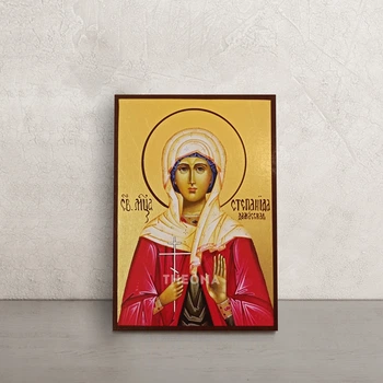 Именная икона Святая Стефанида Дамасская 10 × 14 см
