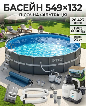 Каркасный бассейн Intex Ultra XTR Frame Pool 549×132 см 26423 л круглый черный с песчаным насосом-фильтром 6000 л/ч, стремянкой, подстилкой и тентом