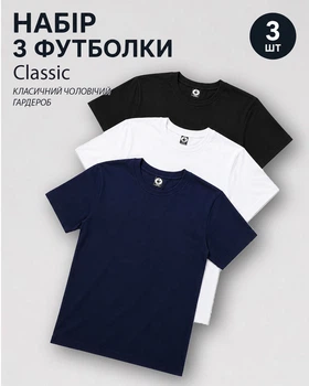 Набір базових чоловічих футболок 3 шт Classic — Чорний, Білий, Темно-синій L
