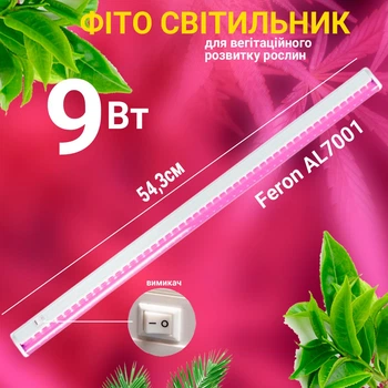 Светодиодный фитосветильник Feron AL7001 9W 55см для роста и развития растений розовый цвет (AL7001/9)