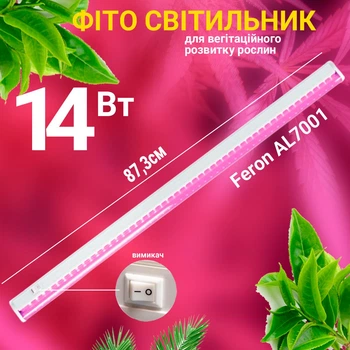 Світлодіодний фітосвітильник Feron AL7001 14W 90см для росту та розвитку рослин рожевий колір (AL7001/14)