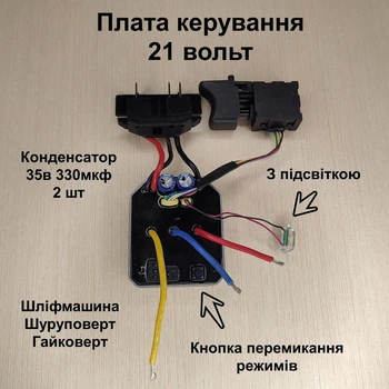 Плата керування безщітковим двигуном 18в 21в з кнопкою ( контролер безщіткового двигуна) 21в конденсатор 35в 330 мкф