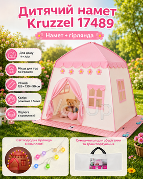Детская игровая палатка Kruzzel розово-белый - палатка-домик для комнаты и сада с теплой световой гирляндой