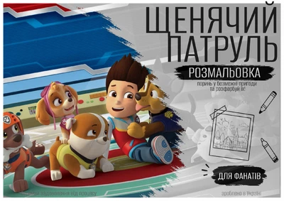 Розмальовка «Щенячий патруль»