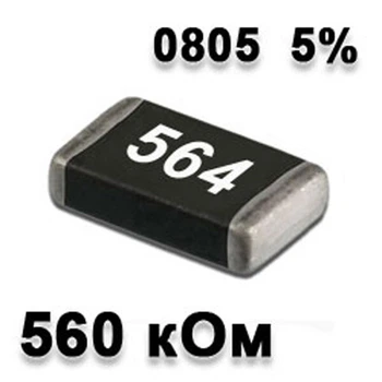 Резистор SMD 560K 0805 5% - 737146