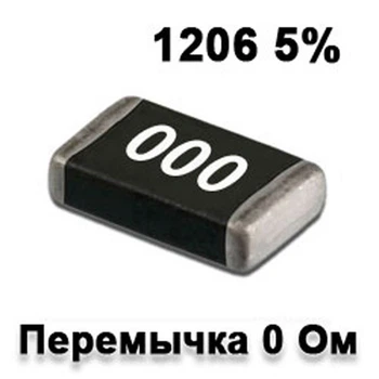 Резистор SMD 0.0R 1206 5% (Перемычка) - 737186