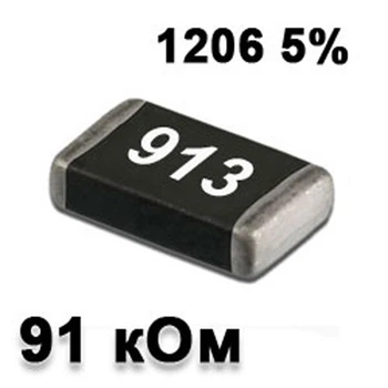 Резистор SMD 91K 1206 5% - 737348