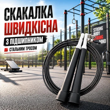 Швидкісна скакалка ВАХ 2,7м BLACK 151231