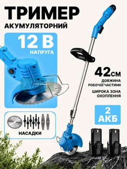 Газонокосарка-тример акумуляторна 12 В для трави та кущів, 2 акумулятори, ножі та пиляльний диск, блакитна