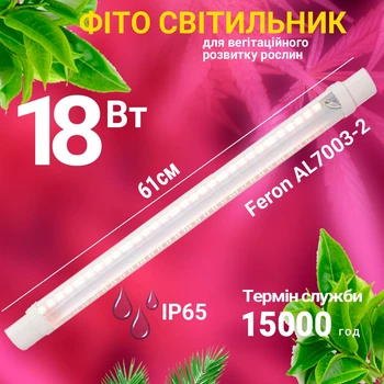 Светодиодный фитосветильник Feron AL7003-2 18Вт фито полного спектра IP65 для растений (AL7003/18)