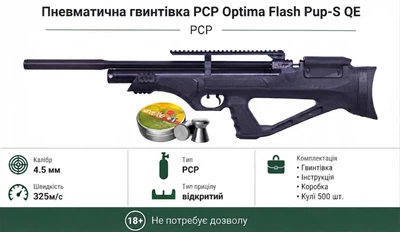 Пневматическая винтовка PCP Optima Flash Pup-S QE (4.5 мм, 30 Дж) + Пули 500шт