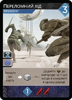 Промокарта для игры Дюна: Империум. Переломный ход (Dune: Imperium – Pivotal Gambit)