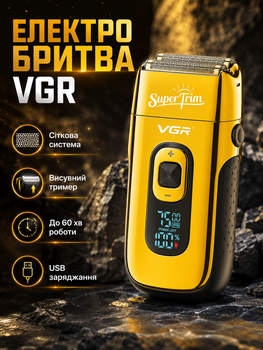 Электробритва VGR V-332 аккумуляторная с выдвижным триммером для ухода за телом с сеточной системой одной бритвенной головкой LS-4