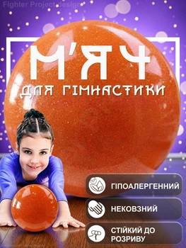 Мяч для гимнастики мячик гимнастический шар GDragon Sport для художественной гимнастики спортивный профессиональный для взрослых, детей 18 см 430 г ПВХ Оранжевый 188_1_0_6