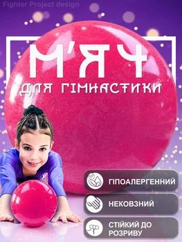 Мяч для гимнастики мячик гимнастический шар GDragon Sport для художественной гимнастики спортивный профессиональный для взрослых, детей 18 см 430 г ПВХ Розовый 188_1_0_4