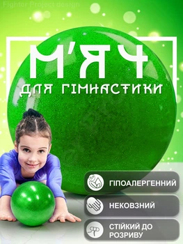 Мяч для гимнастики мячик гимнастический шар GDragon Sport для художественной гимнастики спортивный профессиональный для взрослых, детей 18 см 430 г ПВХ Зеленый 188_1_0_5