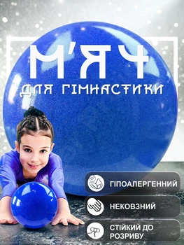 Мяч для гимнастики мячик гимнастический шар GDragon Sport для художественной гимнастики спортивный профессиональный для взрослых, детей 18 см 430 г ПВХ Синий 188_1_0_8