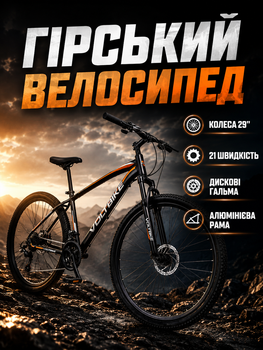 Горный велосипед Voltbike MTB 29 дюймов с дисковыми тормозами 21 скорость алюминиевый сплав черный LS-427