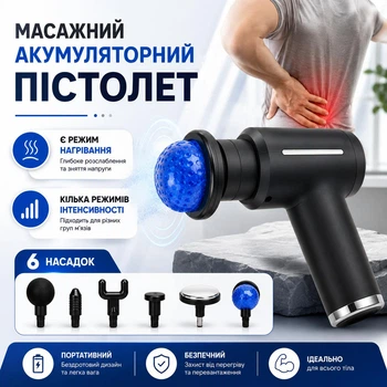 Массажный ручной пистолет перкуссионный массажер для быстрого восстановления мышц тела вибрационный электромассажер Massage GUN