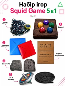 Игровой комплект 5 в 1 Игра в Кальмара Squid Game - Гонги Ттакчи Джеги Бисокчиги традиционные игры для детей или на подарок (1004072)
