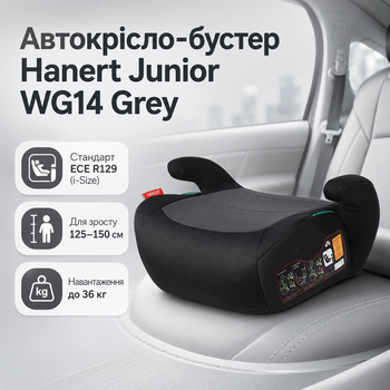 Автокрісло-бустер Hanert Junior WG14 Grey сірий для дітей 125–150 см до 36 кг, дитячий автомобільний бустер ECE R129 i-Size