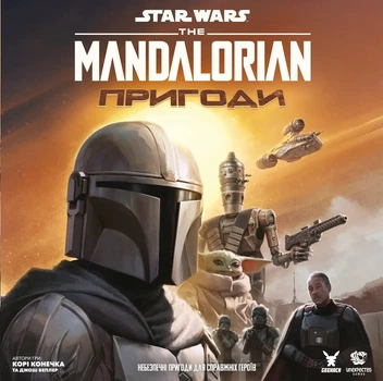 Настольная игра Geekach - Звездные войны: Мандалорец - Приключения (Star Wars: The Mandalorian Adventures)