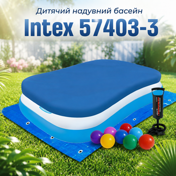 Детский надувной бассейн Intex 57403-3 прямоугольный 166 × 100 × 28 см с мягким дном, защитным тентом, подстилкой, ручным насосом и 10 игровыми шариками